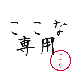 Kokona Text Shuji Stickers