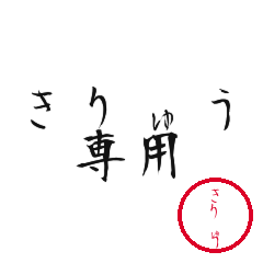 Kiryu Text Shuji Stickers