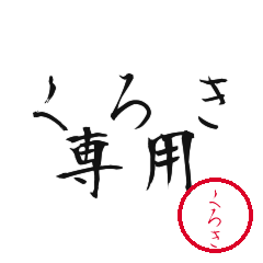 Kuroki Text Shuji Stickers