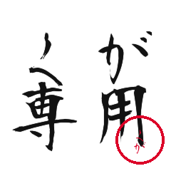 Kuga Text Shuji Stickers