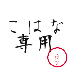 Kohana Text Shuji Stickers