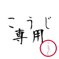 Koji Text Shuji Stickers