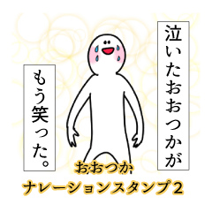 Ootuka's narration Sticker 2