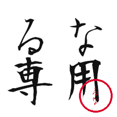 Luna Text Shuji Stickers