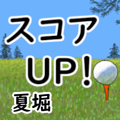 Natsubori'having fun golfing