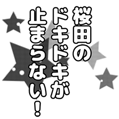 Sakurada narration Sticker