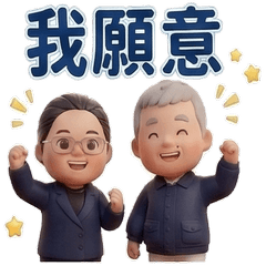 善念日常雙人組