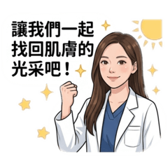 肌膚管理師日常