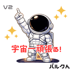 Muscle astronaut Bulkun Vol.2