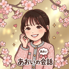 Aoi's conversation SakuraVer