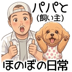 Fluffy Days with Papa