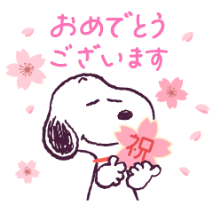 ずっと使える!スヌーピーのグリーティング