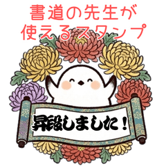 Calligraphy Teacher Daily Message Stamps