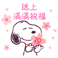 隨時都好用！Snoopy的問候