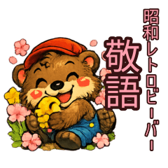 retoro beaver sticker