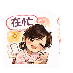 大姐姐日常-優雅和服篇