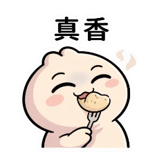 圓滾滾的表情貼1.0