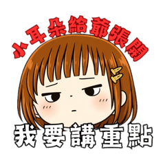 石頭村集合!《上班用語版》