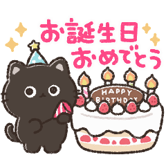 動く♪黒猫⭐︎誕生日＆お祝い