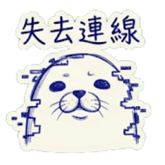 廢紙動物園:靈魂登出與當機