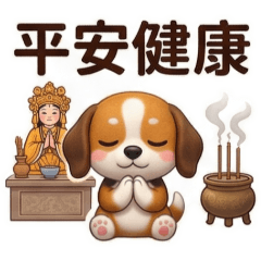 ★QQ米格魯★香燈腳實用語