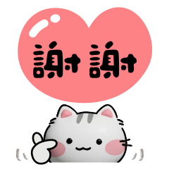 <貓貓搗灰>耍可愛超實用♡♡♡～