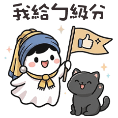 ⌯'▾'⌯ 名畫小紅帽鬼鬼我給ㄅ級分