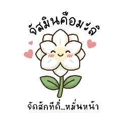 The Answer from the Flower of Happiness.