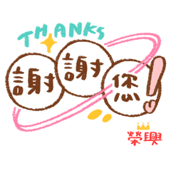 榮興可愛爆擊貼圖3