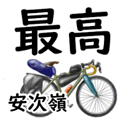 Ajimine'having fun bike