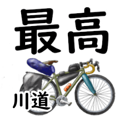 Kawamichi'having fun bike