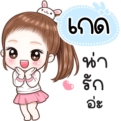 Name "Gade" V30 by Teenoi.