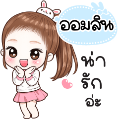 Name "Aomsin" V30 by Teenoi.