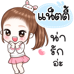 Name "Natty" V30 by Teenoi.