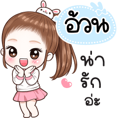 Name "Auan" V30 by Teenoi.