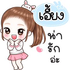 Name "Aieng" V30 by Teenoi.