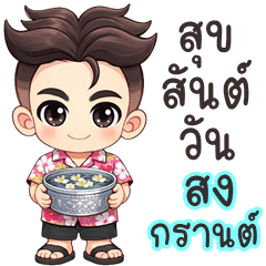Songkran Boy (THAI)