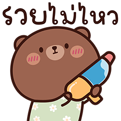 Tomu Bear: Wishing you rich!