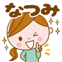 Natsumi's daily conversation Sticker