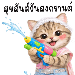 น้อลแมวน่ารัก ชุดสะไบ : สงกรานต์