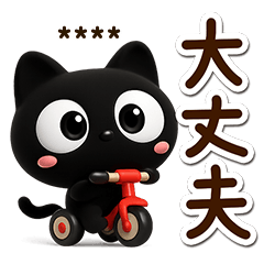 Very cute black cat (3D) custom3