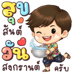 Wayu : Songkran day