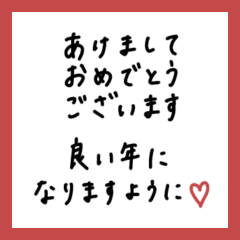シンプル◎年末年始手書きメッセージ再販