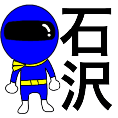 Mysterious blue ranger Ishizawa