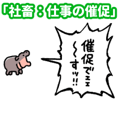 Yell Baby Hippo: Corporate Slave Mode