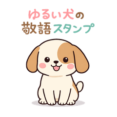 yuru dog2