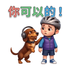 陽光男孩-最佳夥伴篇