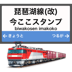 Biwako Line Station Stickers Extended