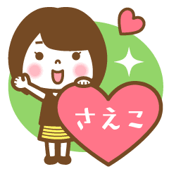 "Saeko" Name Girl Animation Sticker!