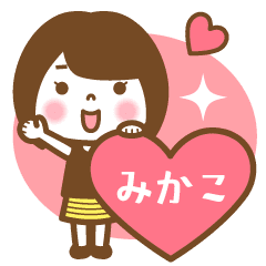 "Mikako" Name Girl Animation Sticker!